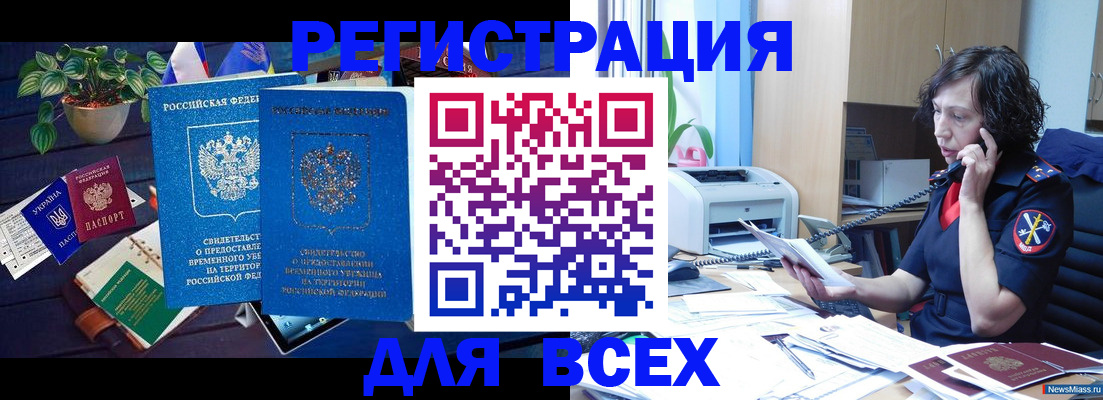 временная регистрация недорого в Забайкальском крае