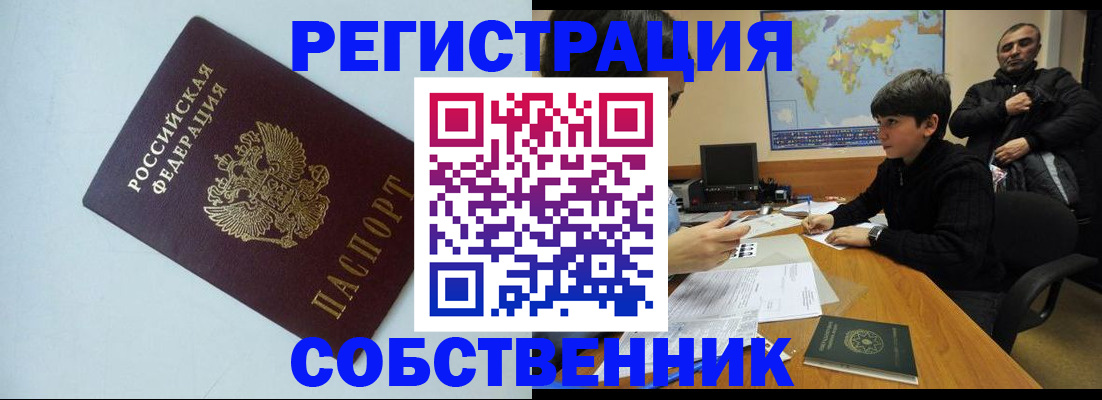 прописка регистрация в Забайкальском крае