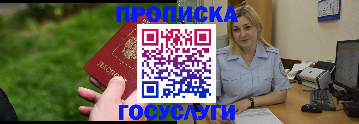 временная регистрация в Забайкальском крае