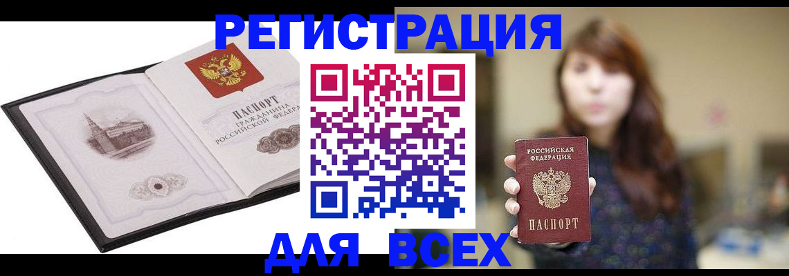 прописка в квартире в Забайкальском крае